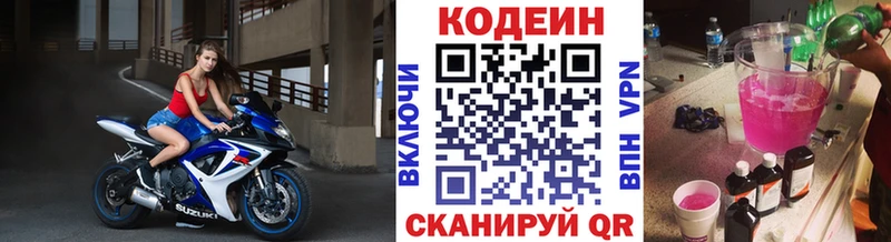 Купить где  Чебоксары  Кодеин Purple Drank 
